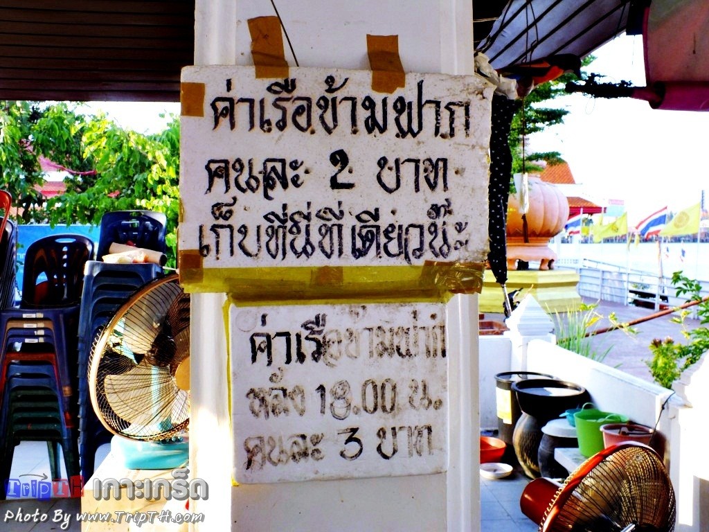 ค่าเรือข้ามฟาก