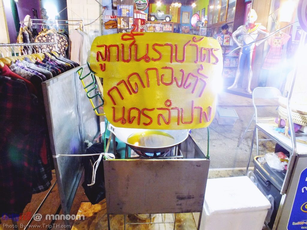 ของกิน กาดกองต้า (5)