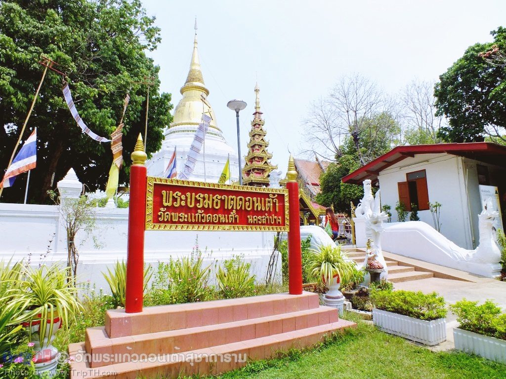 วัดพระแก้วดอนเต้าสุชาดาราม (2)