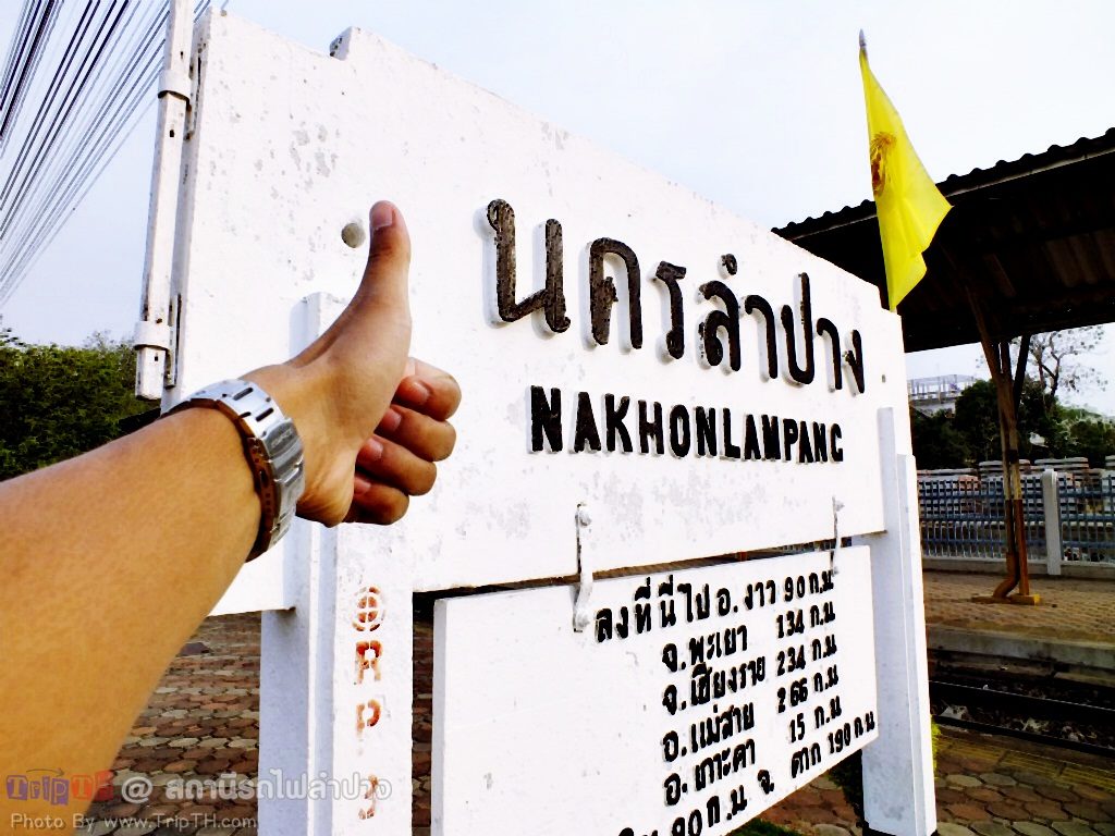 สถานีรถไฟลำปาง (3)