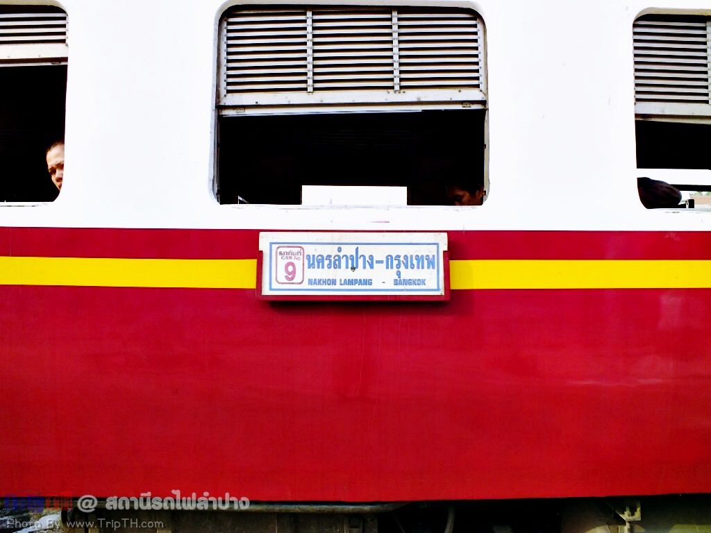 สถานีรถไฟลำปาง (5)