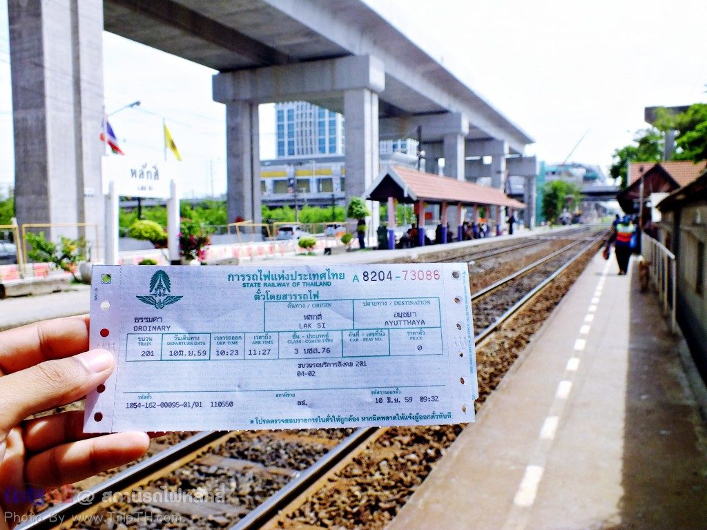 สถานีรถไฟหลักสี่