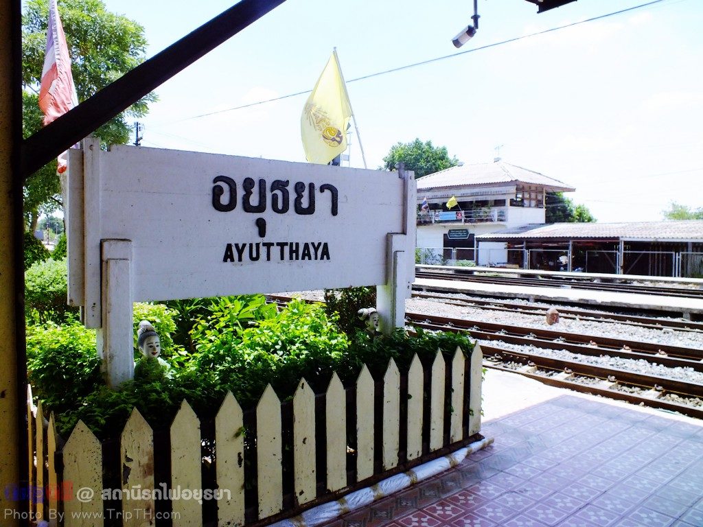 สถานีรถไฟอยุธยา (1)
