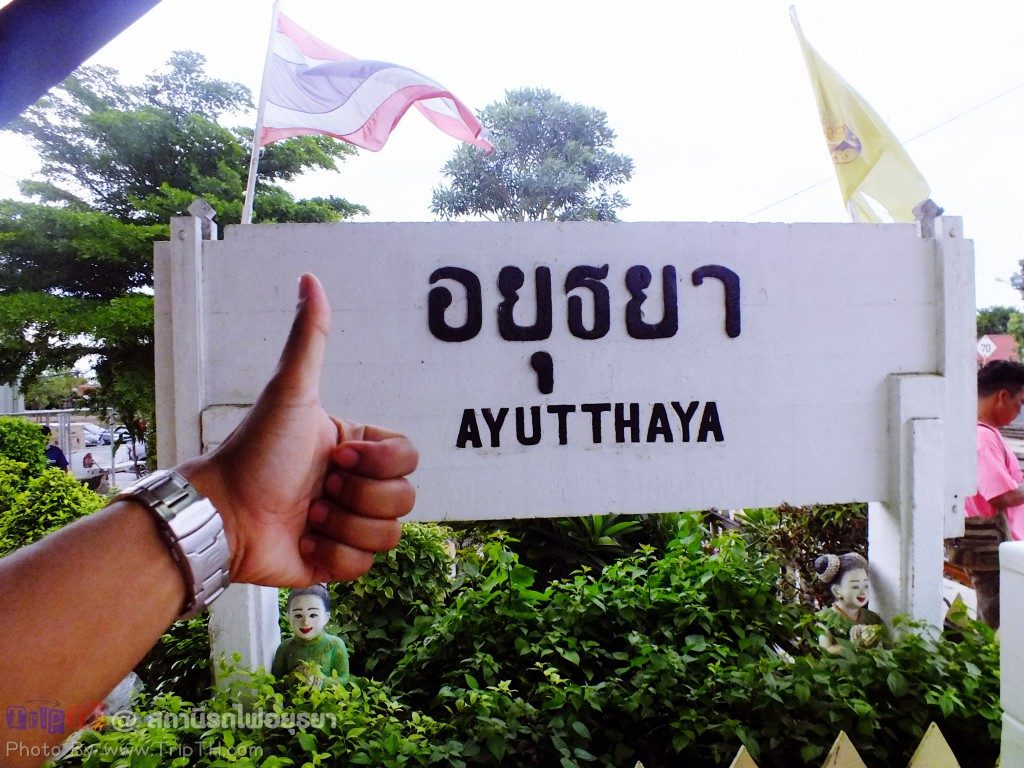 สถานีรถไฟอยุธยา (3)