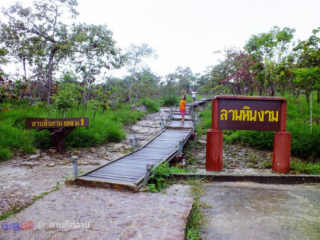 ลานหินงาม (1)